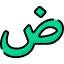 What Does Selah Mean in Arabic? Icon